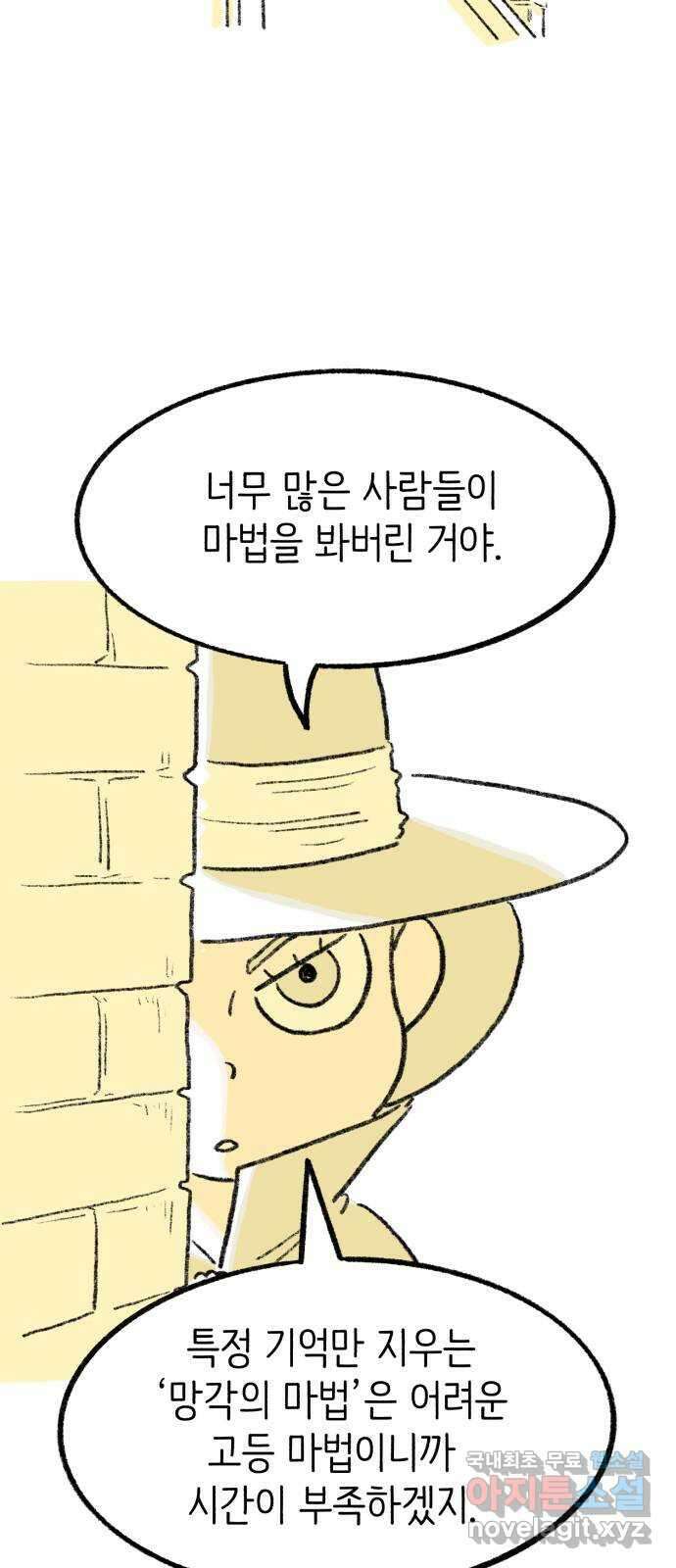 나쁜 마법사의 꿈 79화 9