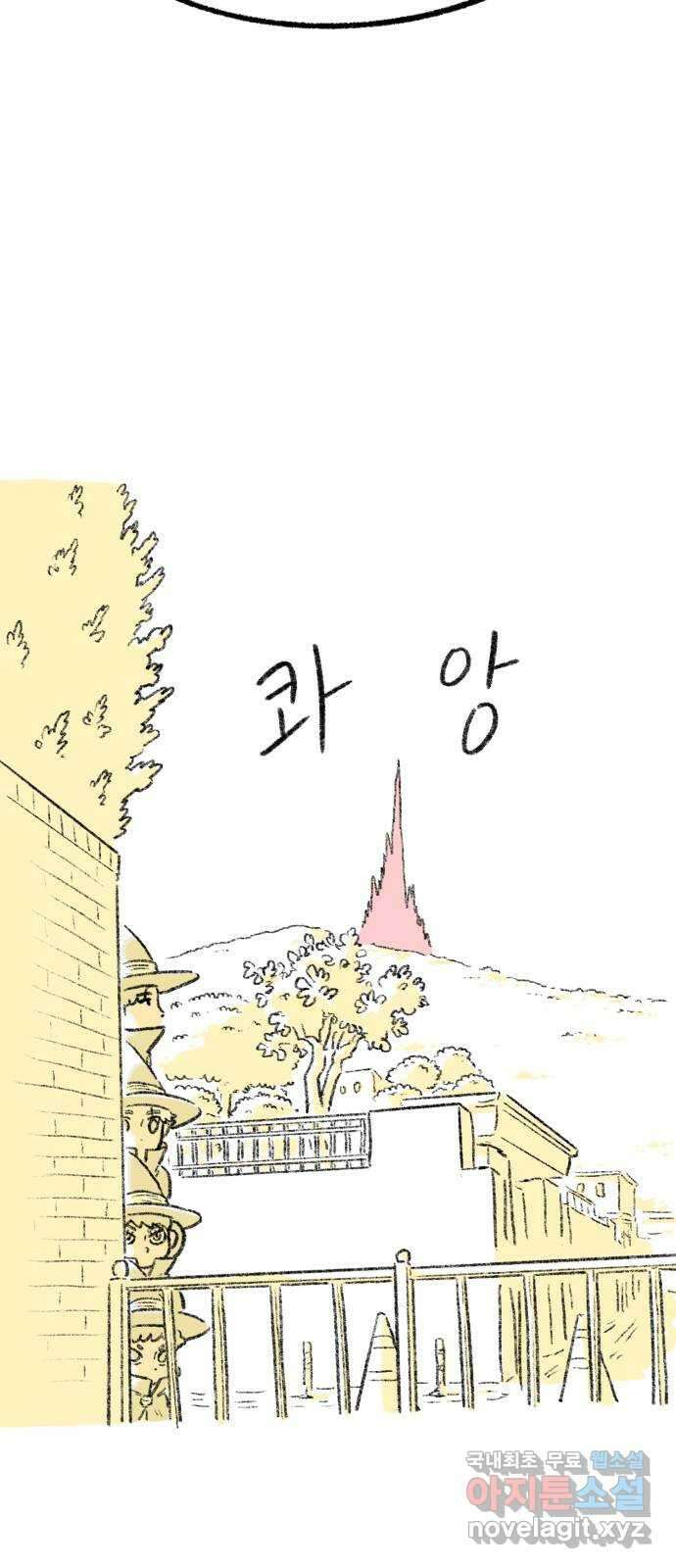나쁜 마법사의 꿈 79화 10