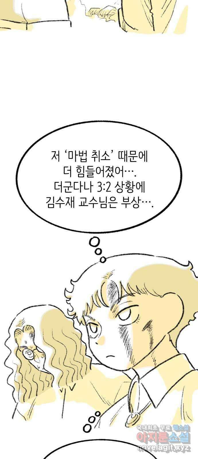 나쁜 마법사의 꿈 79화 14
