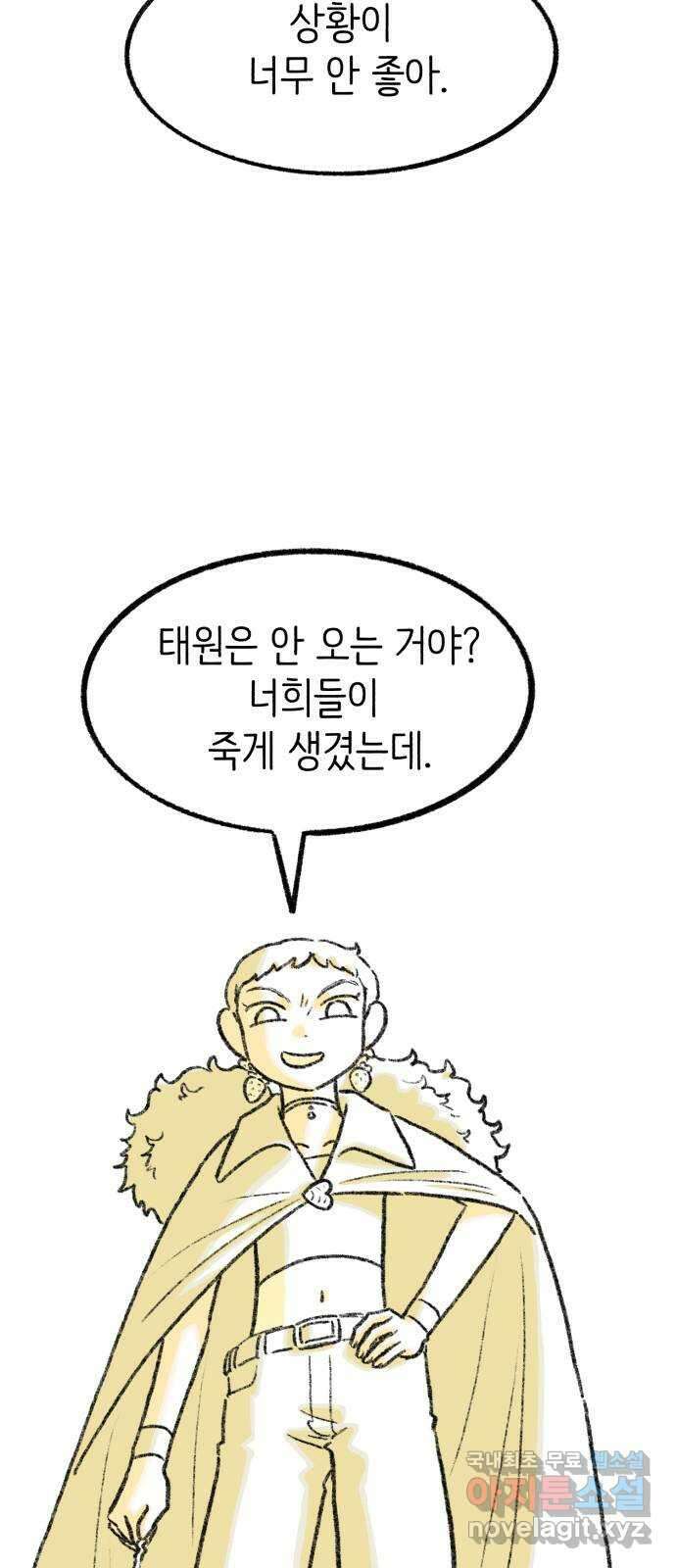 나쁜 마법사의 꿈 79화 15