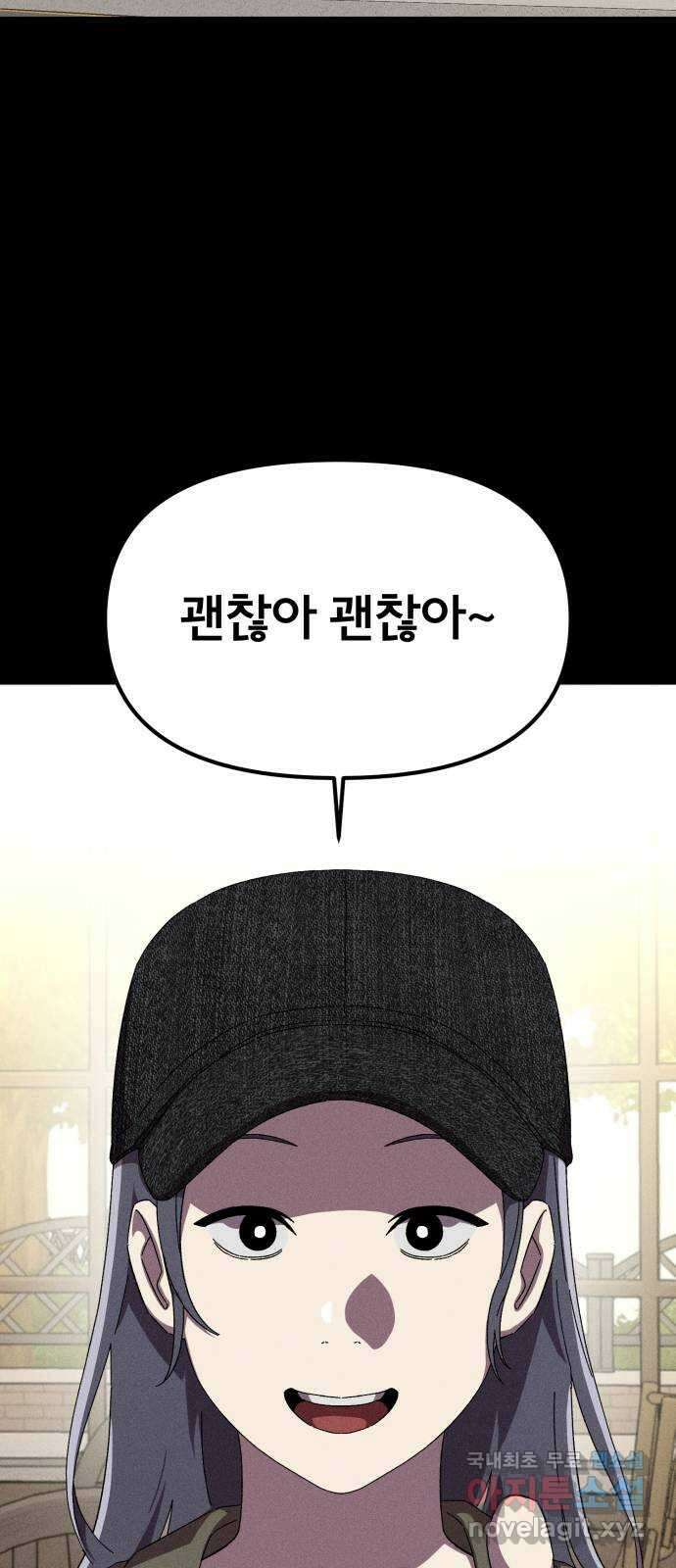 베니루 BAENIRU 55화 신솔(1) 2