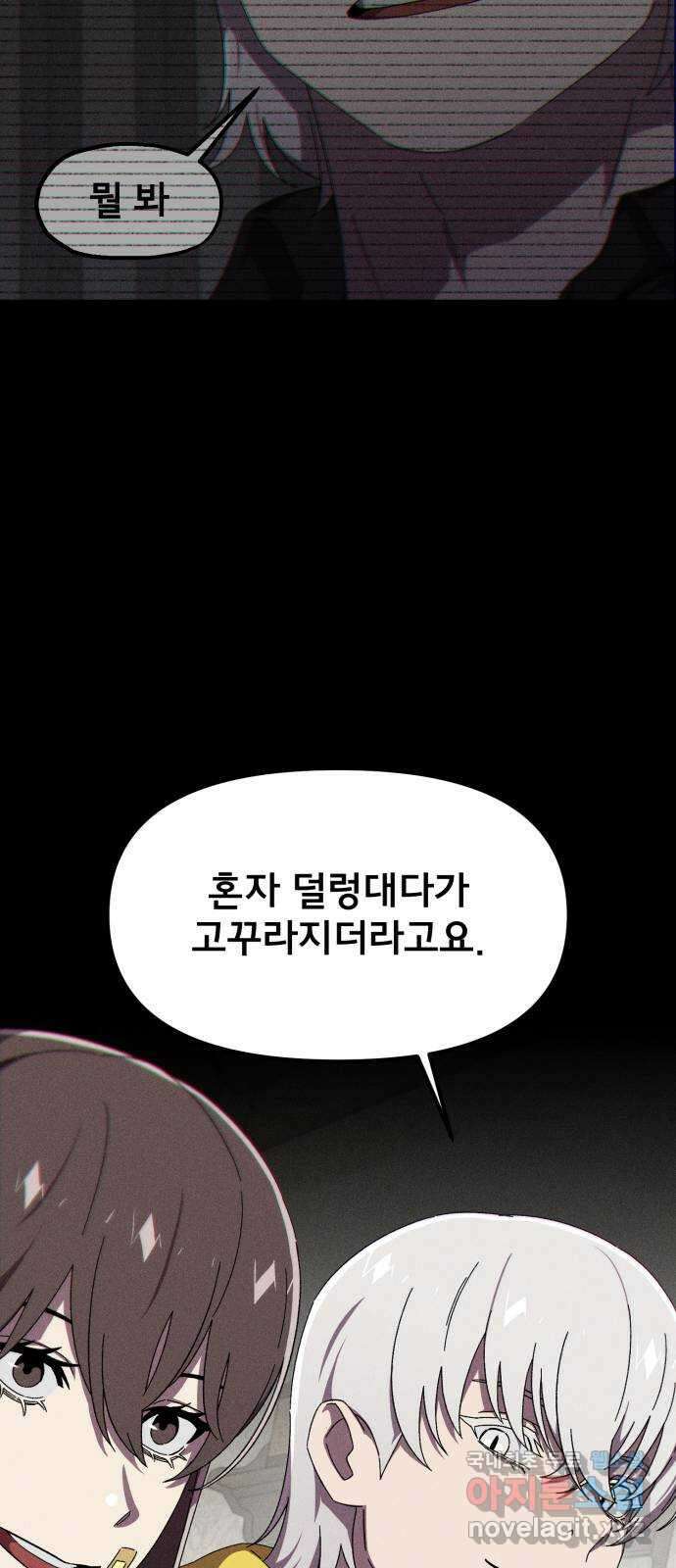 베니루 BAENIRU 55화 신솔(1) 8