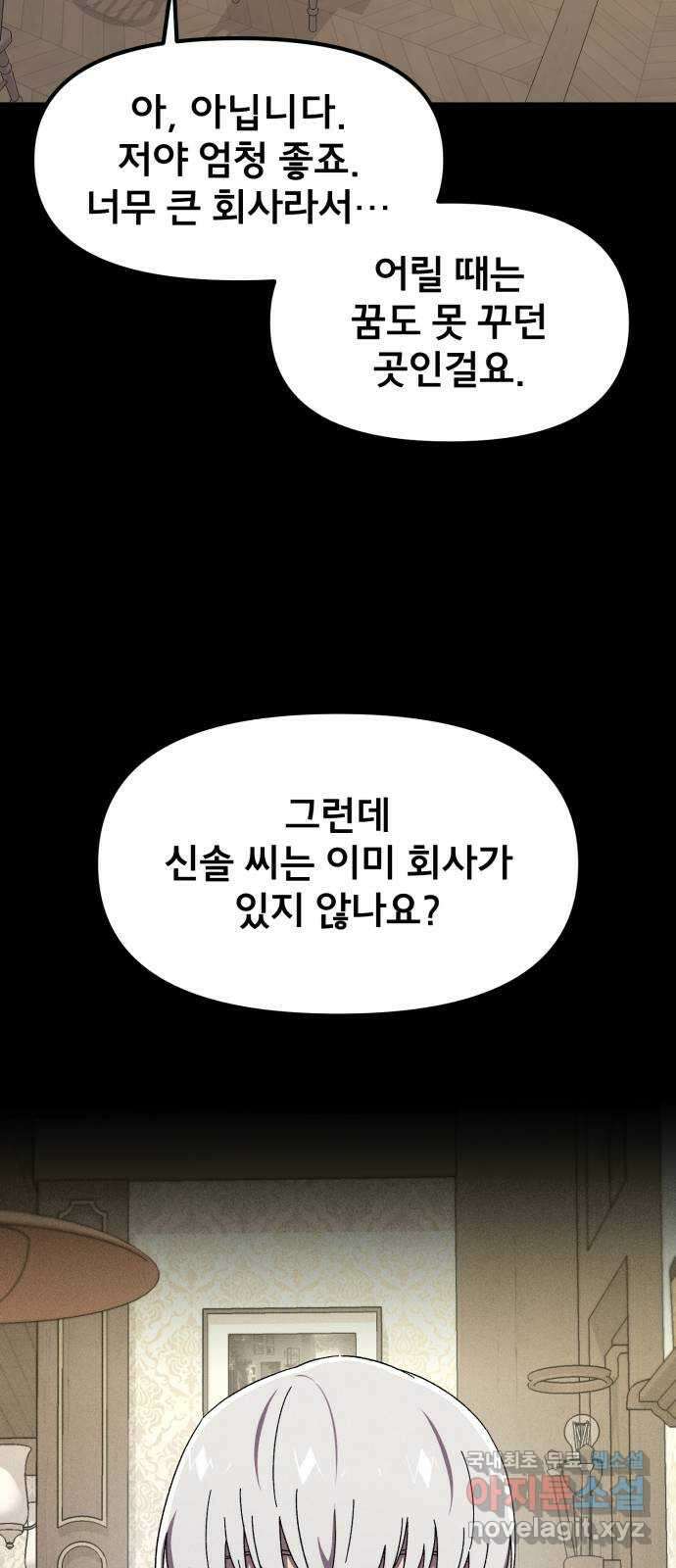 베니루 BAENIRU 55화 신솔(1) 13
