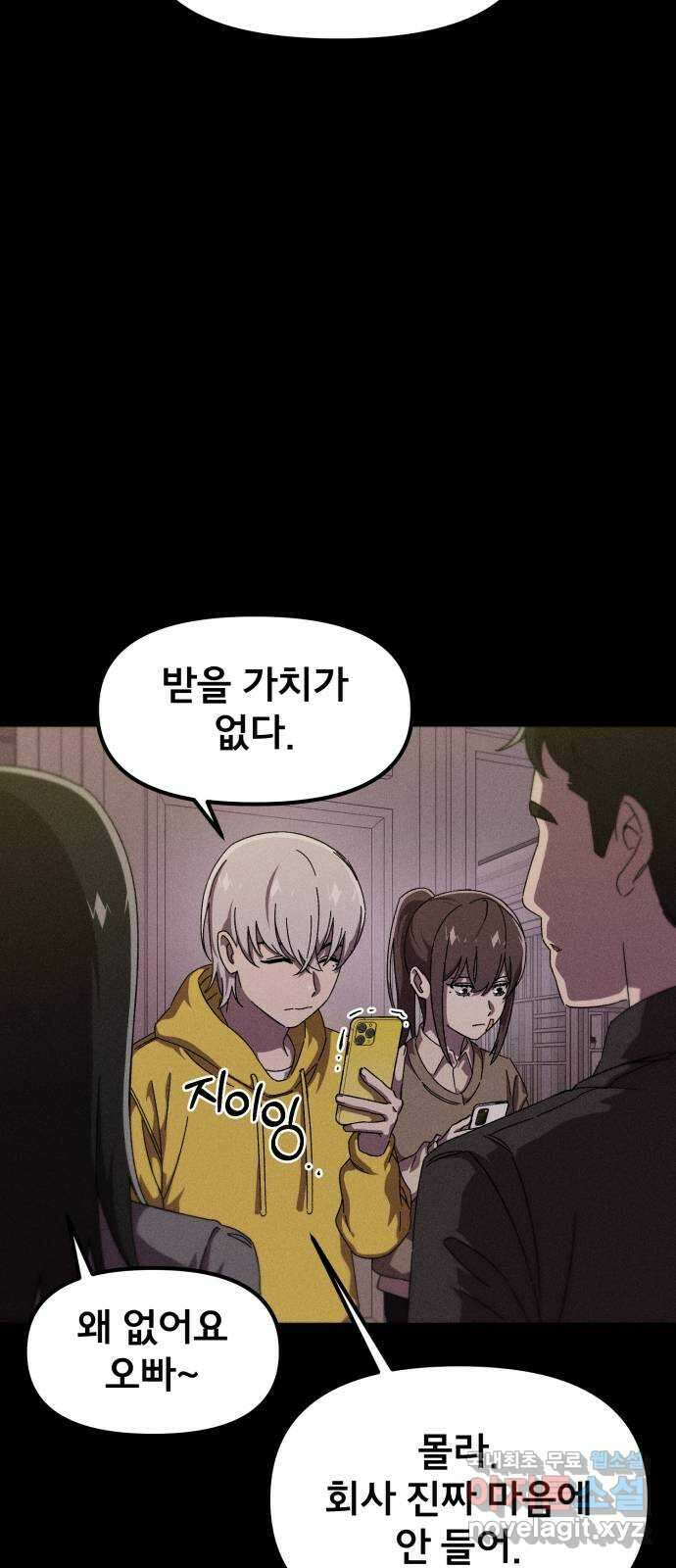 베니루 BAENIRU 55화 신솔(1) 16