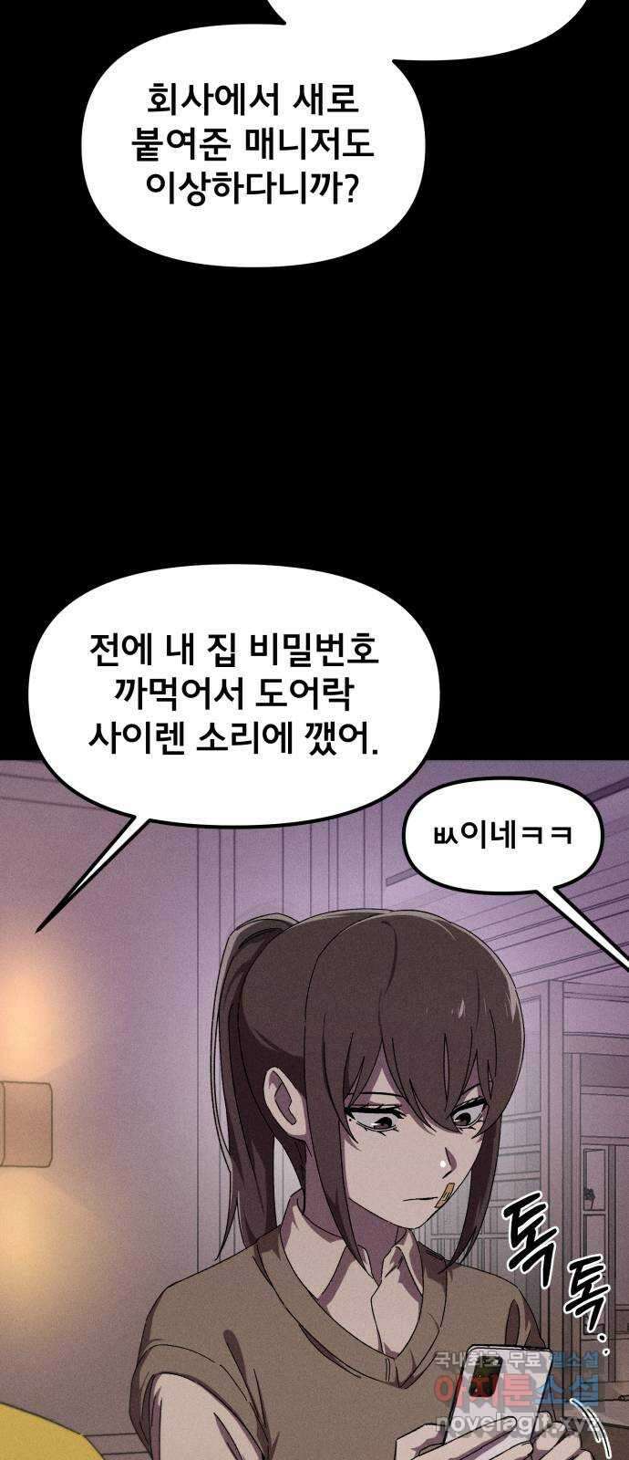 베니루 BAENIRU 55화 신솔(1) 17