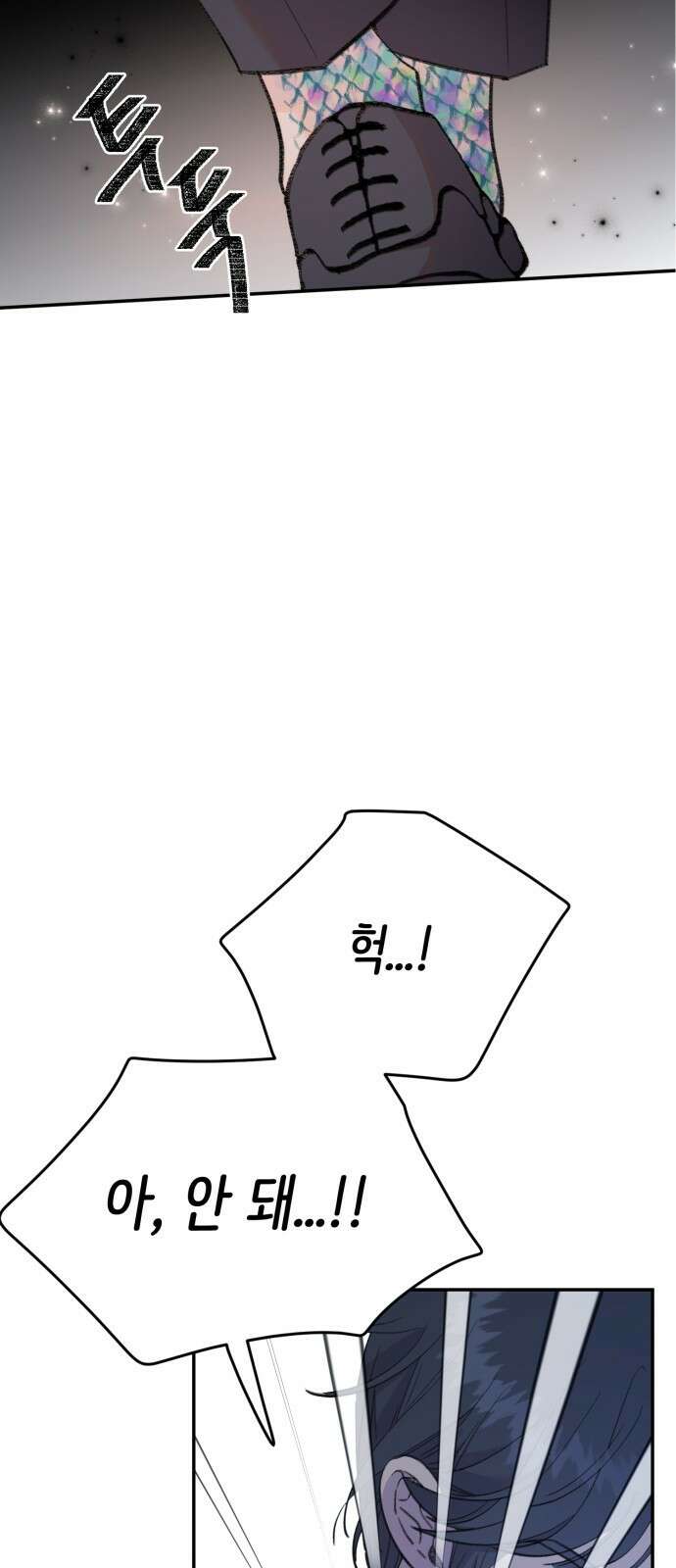 내가 사랑한 물고기 16화: 혼란한 물고기 5