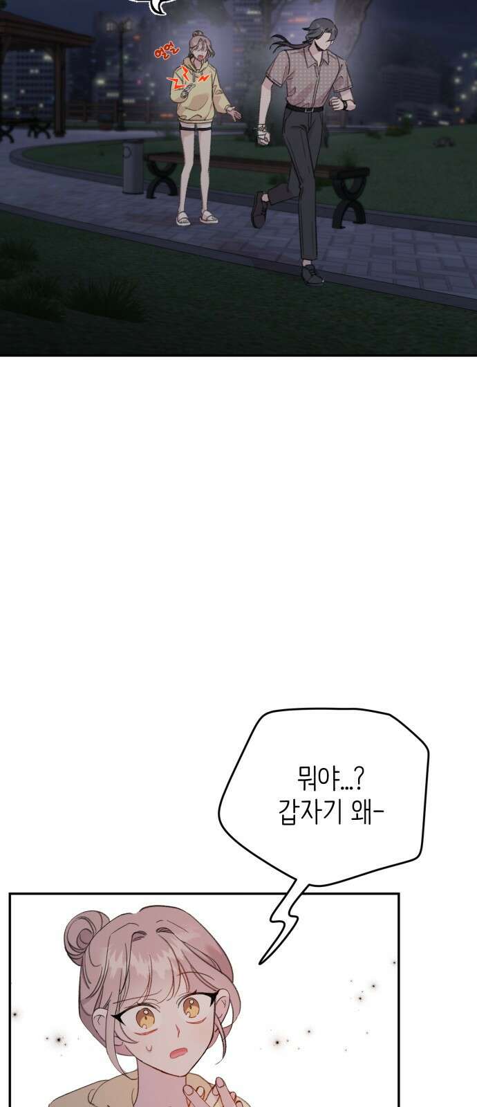 내가 사랑한 물고기 16화: 혼란한 물고기 7