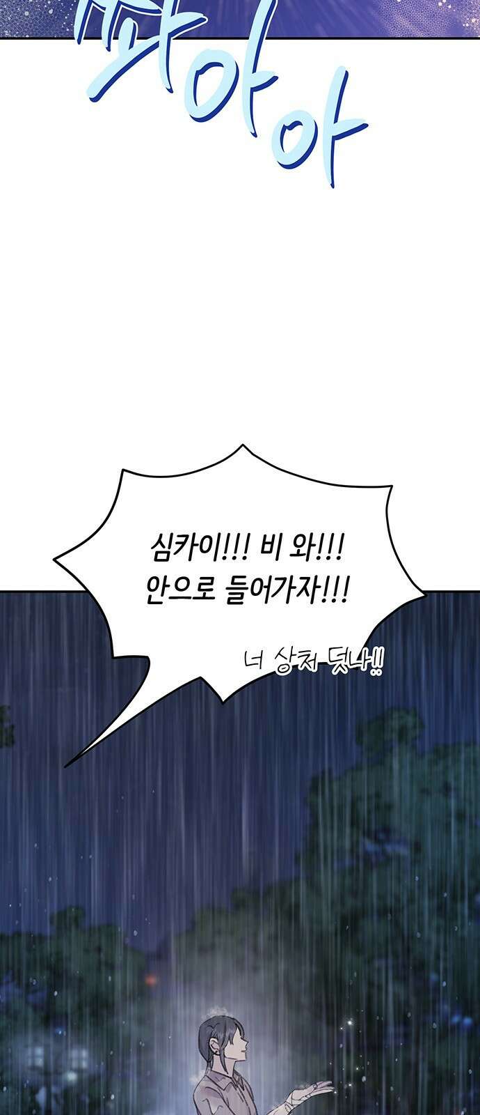 내가 사랑한 물고기 16화: 혼란한 물고기 12