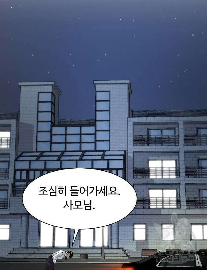 만능사원 전설이 되다 19화 2