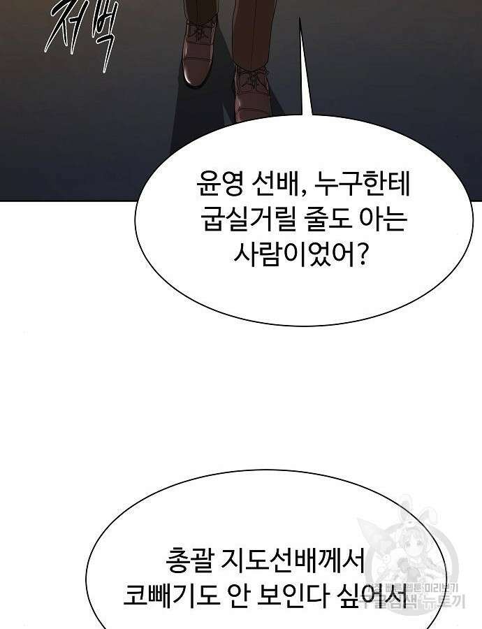 만능사원 전설이 되다 19화 6