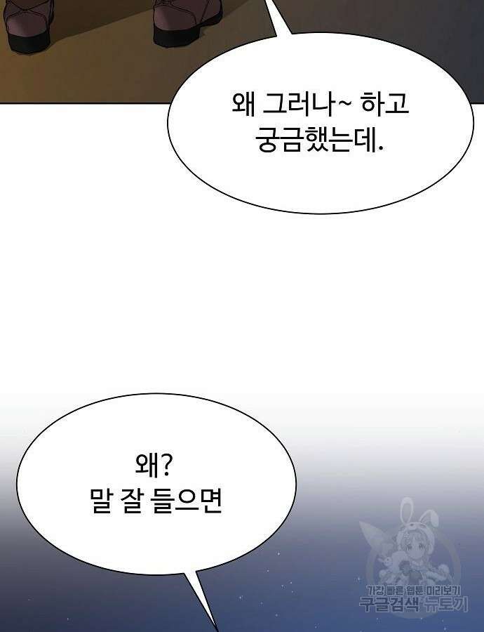 만능사원 전설이 되다 19화 8