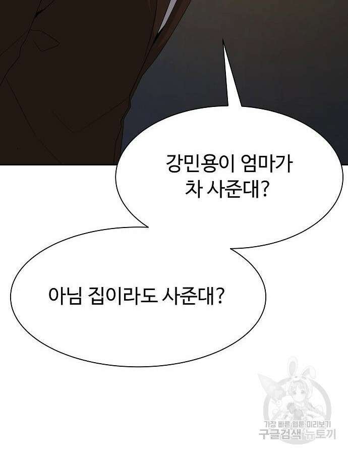 만능사원 전설이 되다 19화 10