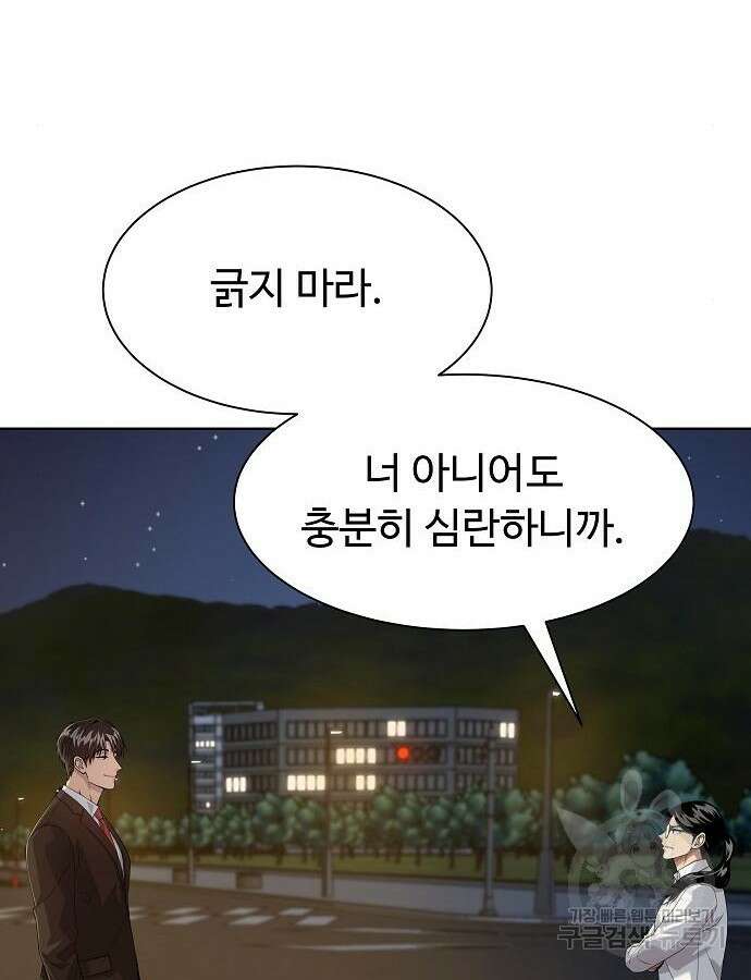만능사원 전설이 되다 19화 11