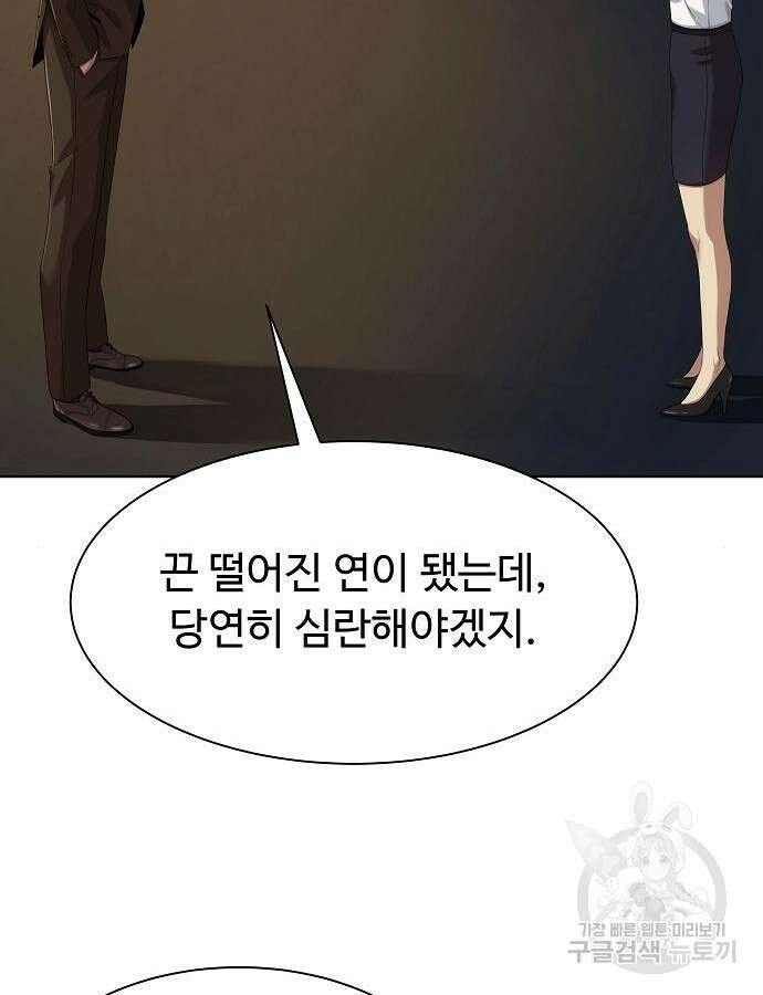 만능사원 전설이 되다 19화 12