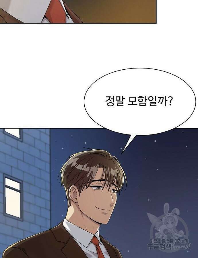 만능사원 전설이 되다 19화 15