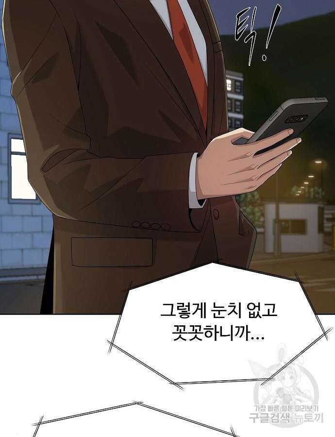 만능사원 전설이 되다 19화 16