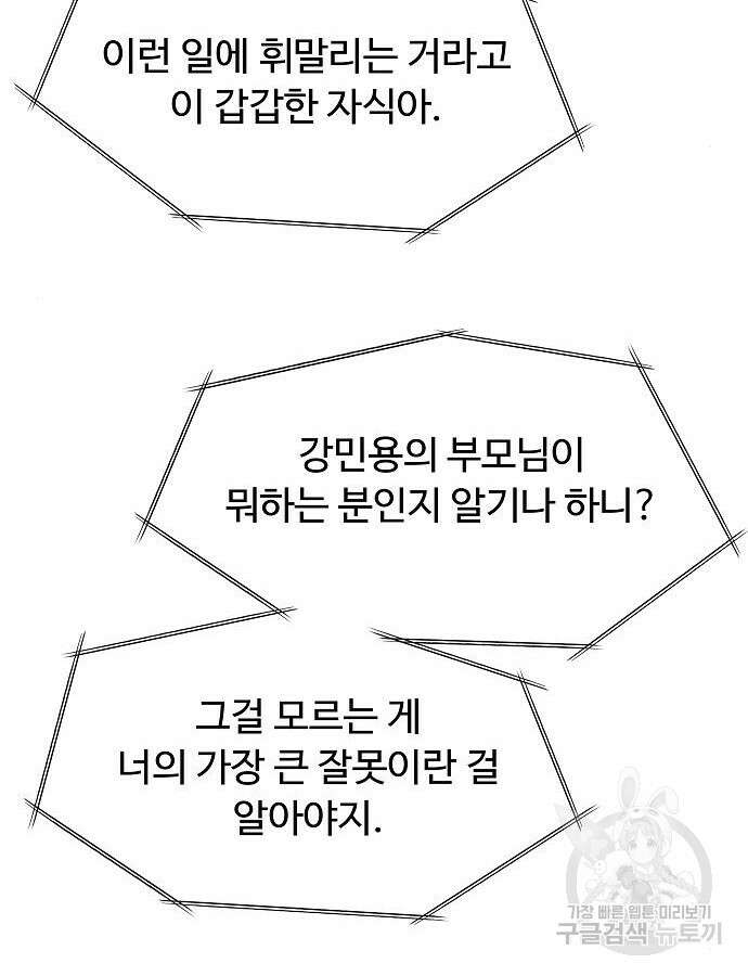 만능사원 전설이 되다 19화 17