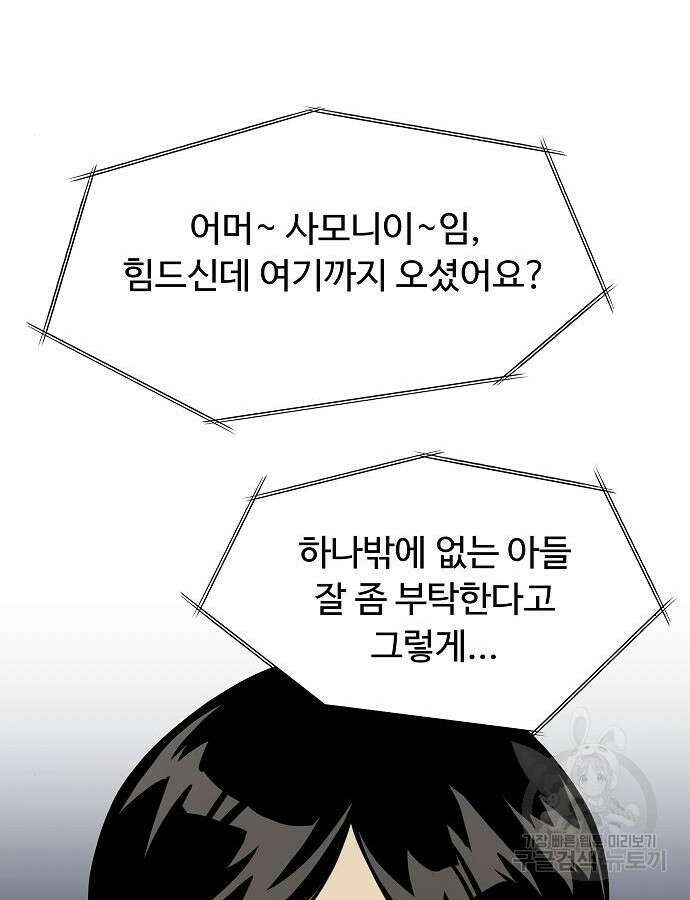 만능사원 전설이 되다 19화 18
