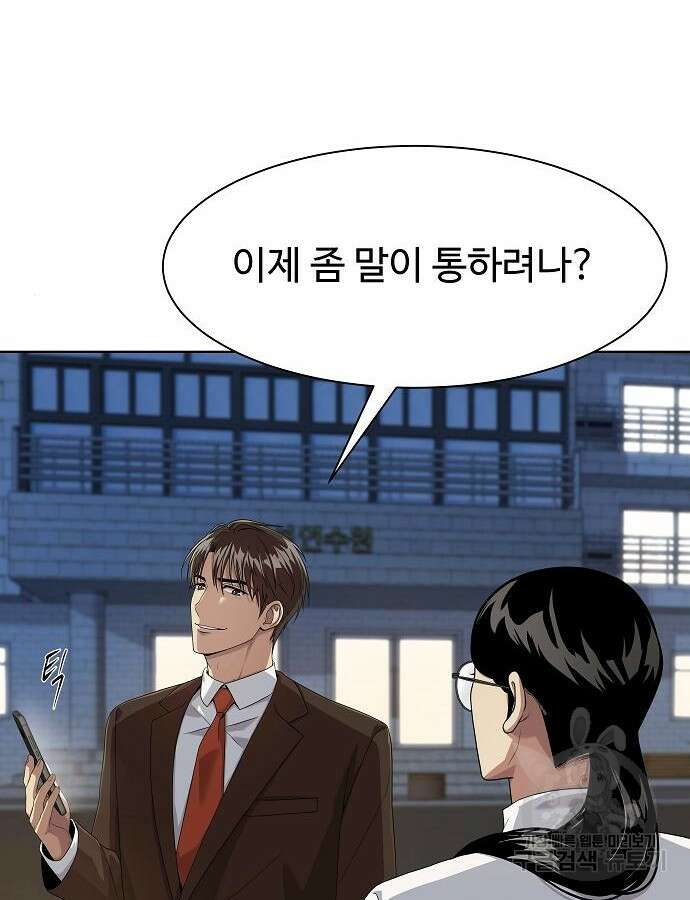 만능사원 전설이 되다 19화 20
