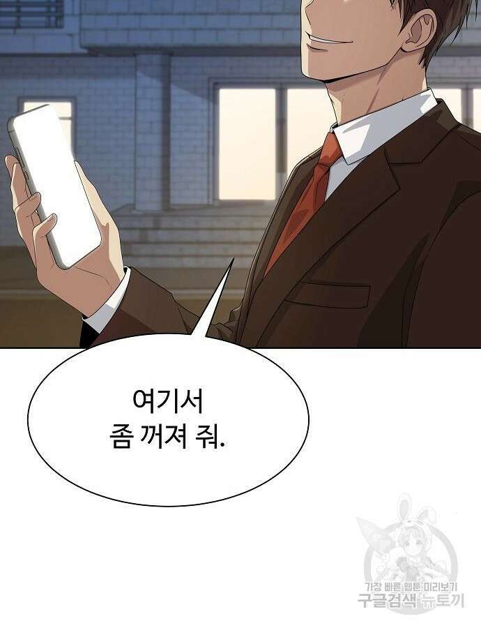 만능사원 전설이 되다 19화 23