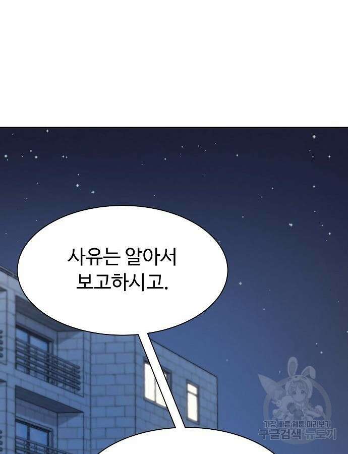 만능사원 전설이 되다 19화 24