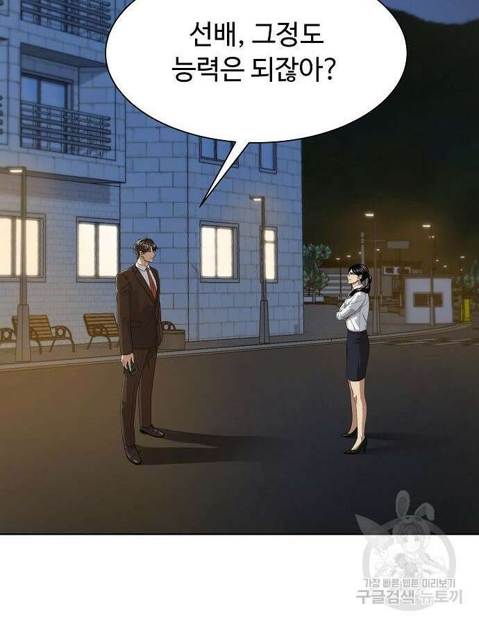 만능사원 전설이 되다 19화 25