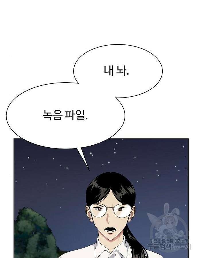 만능사원 전설이 되다 19화 26