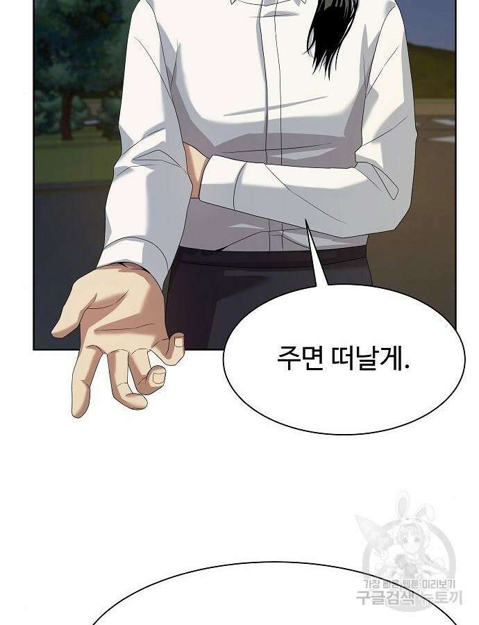 만능사원 전설이 되다 19화 27