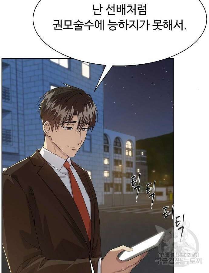 만능사원 전설이 되다 19화 28
