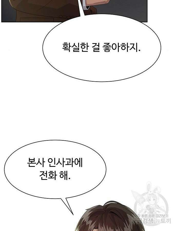 만능사원 전설이 되다 19화 29