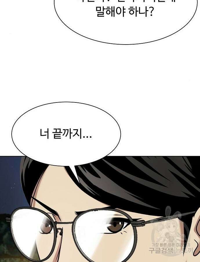 만능사원 전설이 되다 19화 31
