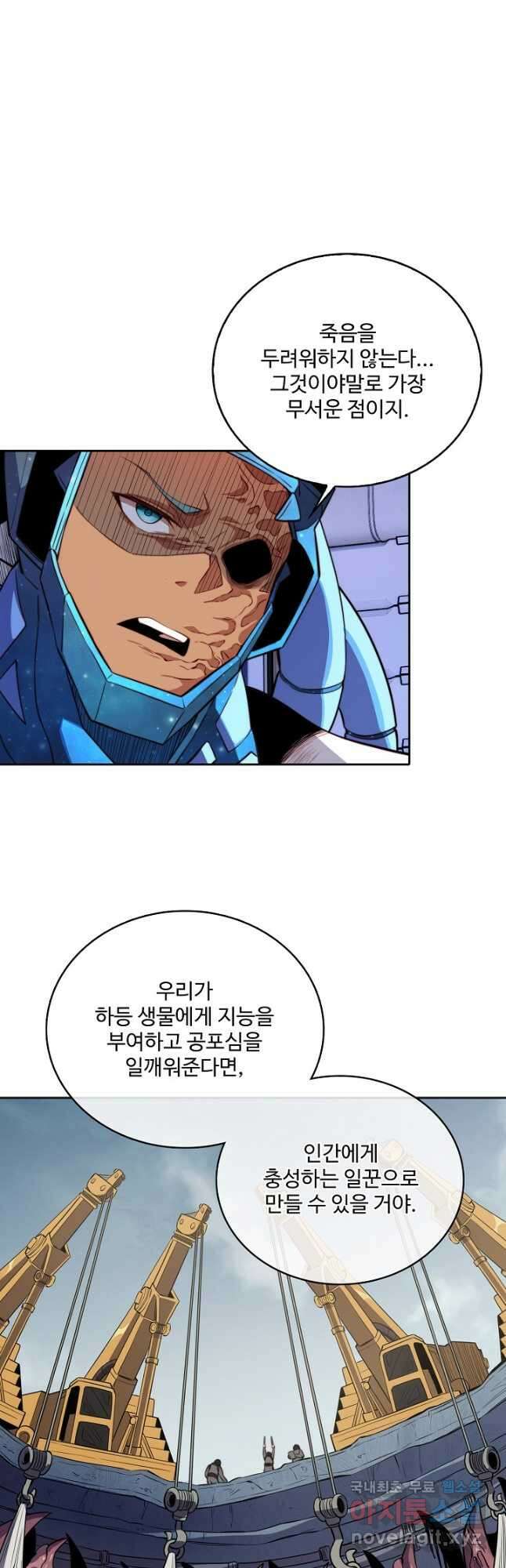 멸망할 도시의 회귀자 157화 2