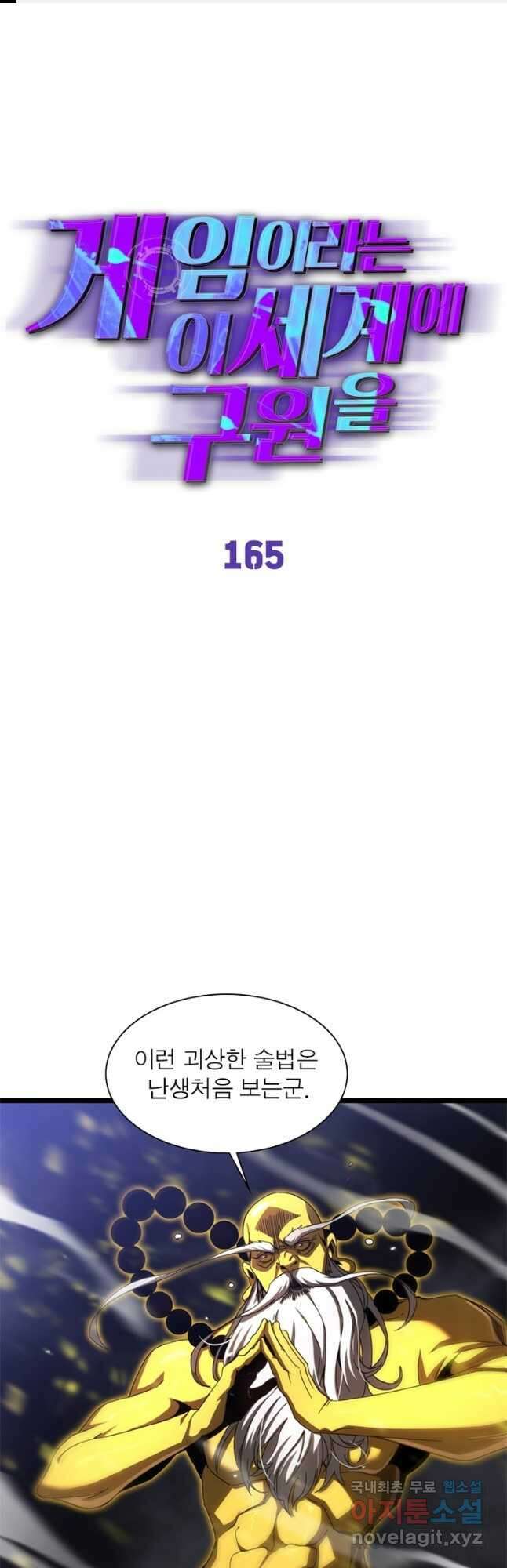 게임이라는 이 세계에 구원을 165화 1