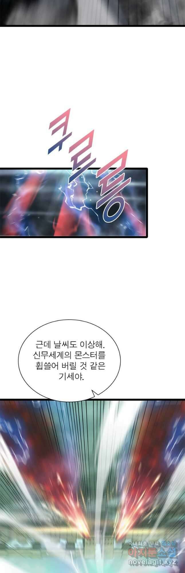 게임이라는 이 세계에 구원을 165화 11