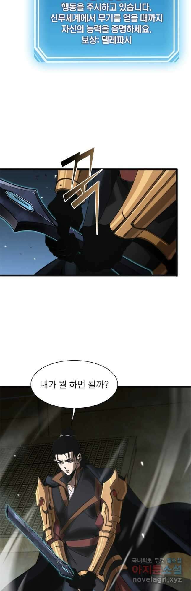게임이라는 이 세계에 구원을 165화 27