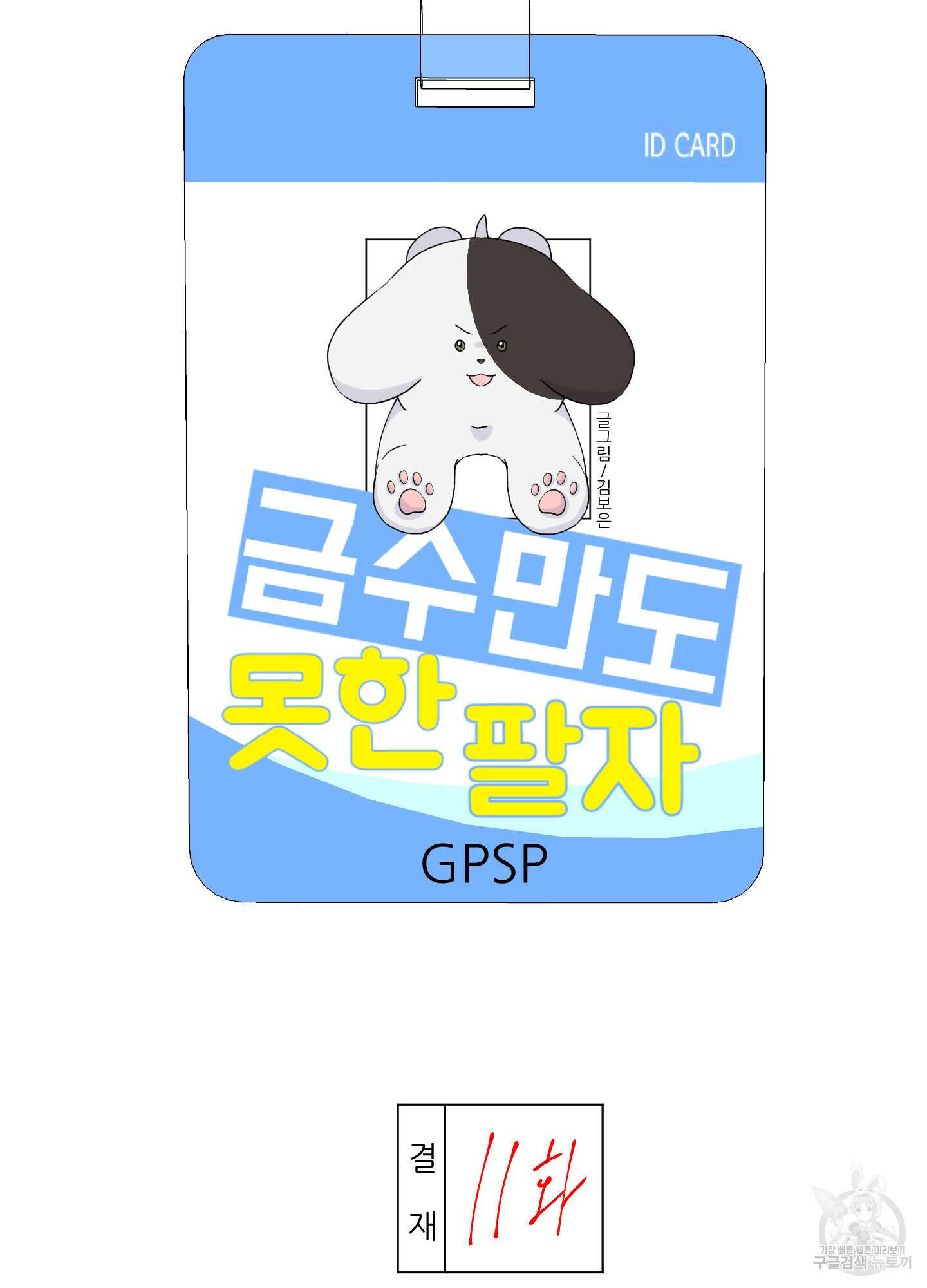 금수만도 못한 팔자 11화 7