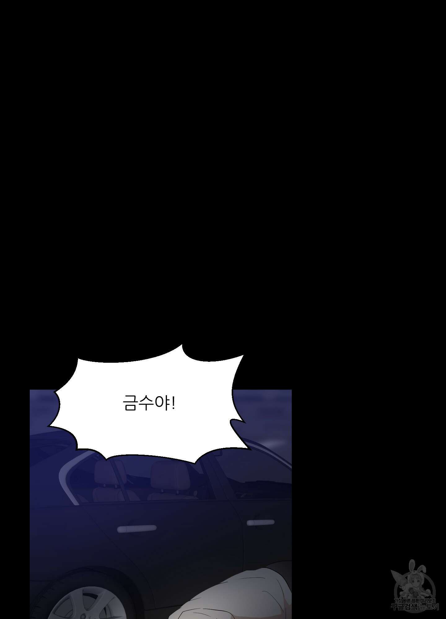 금수만도 못한 팔자 11화 13