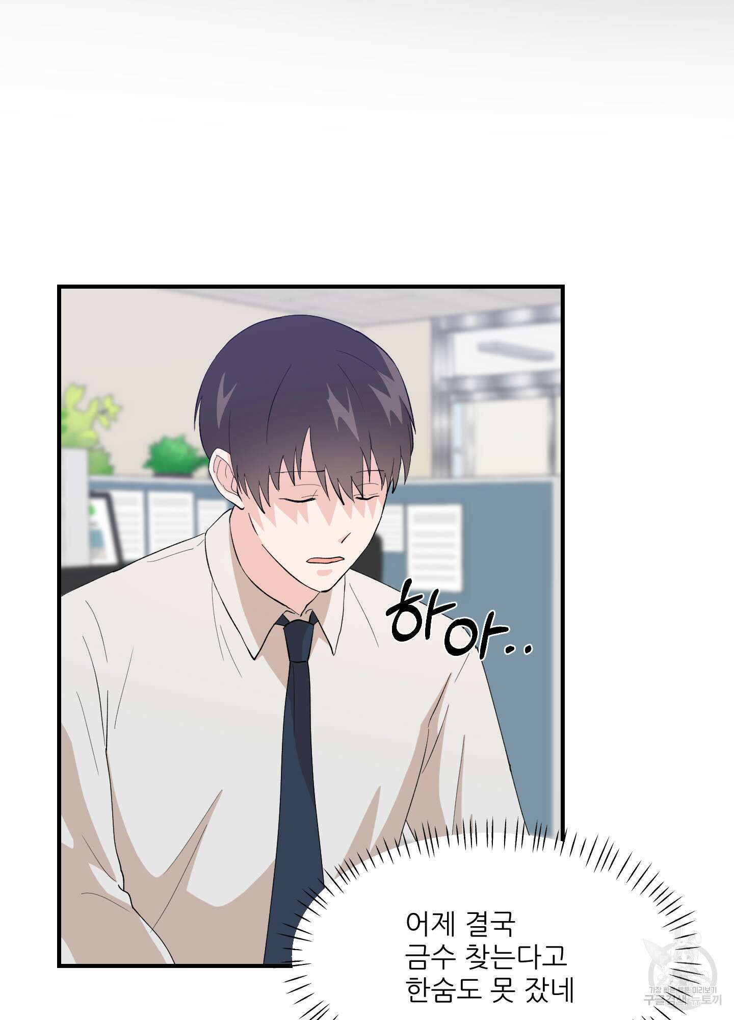 금수만도 못한 팔자 11화 17