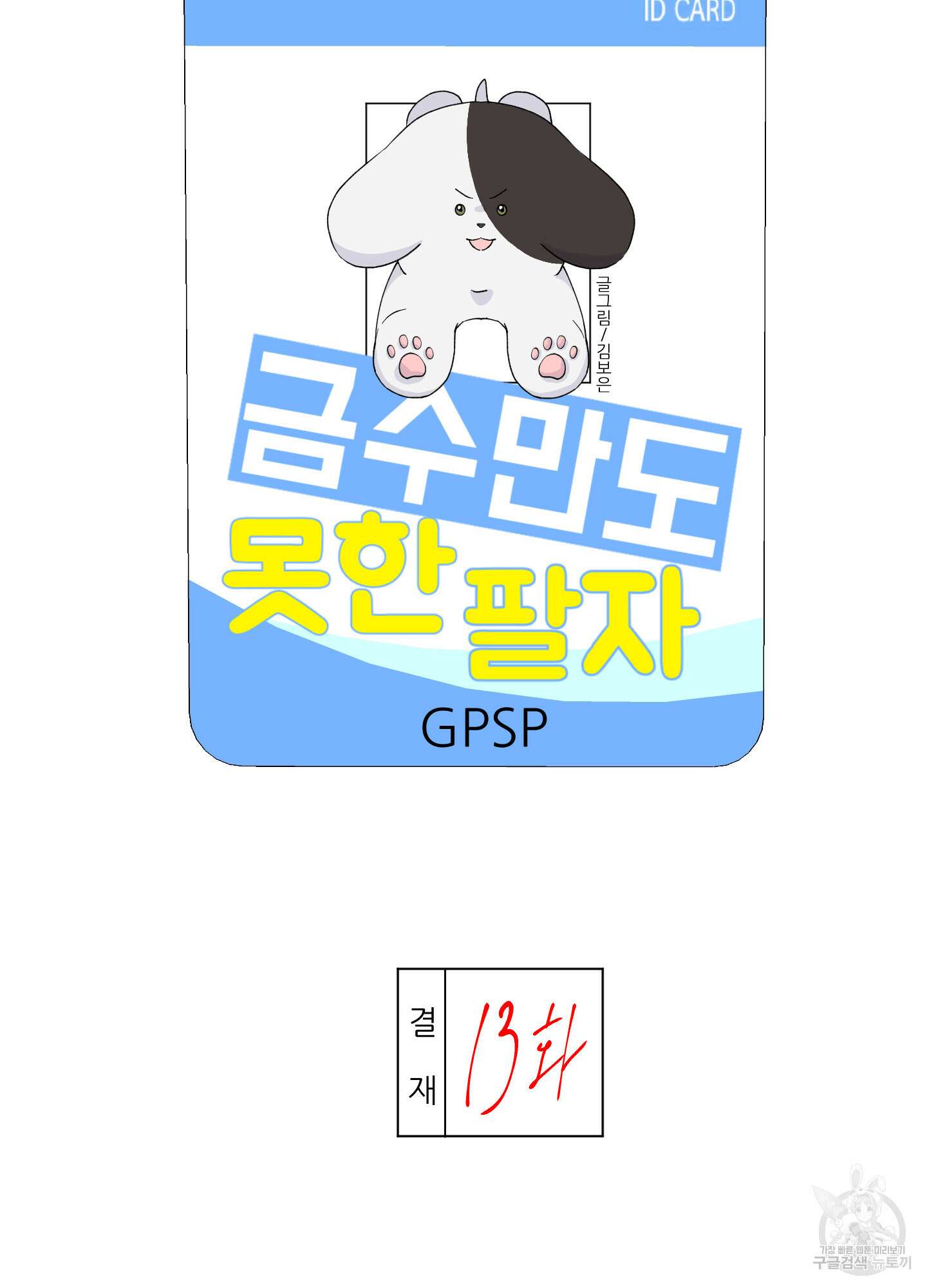 금수만도 못한 팔자 13화 7