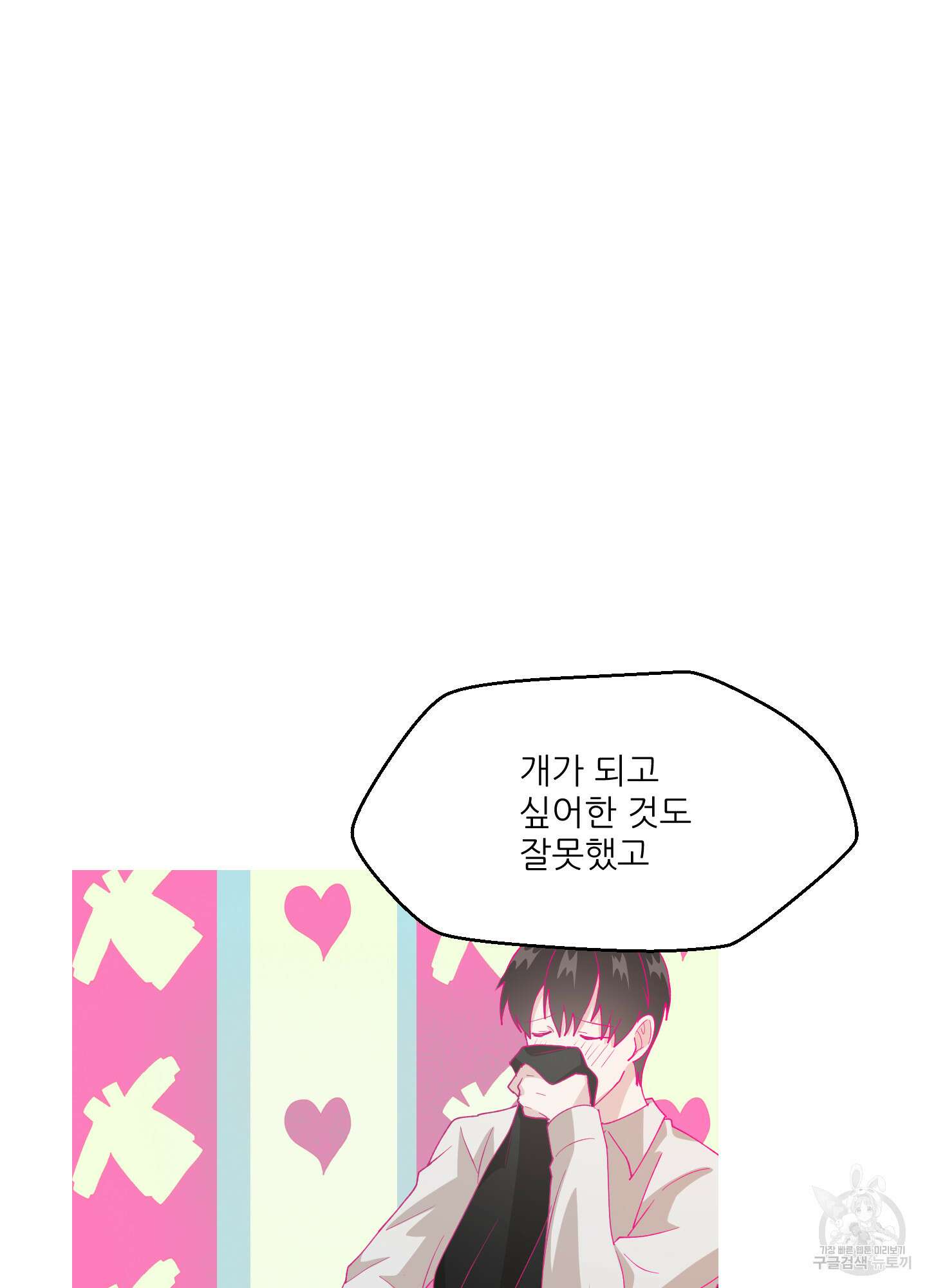 금수만도 못한 팔자 13화 30