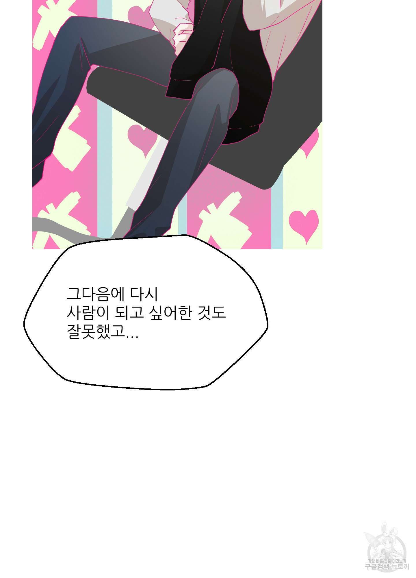 금수만도 못한 팔자 13화 31