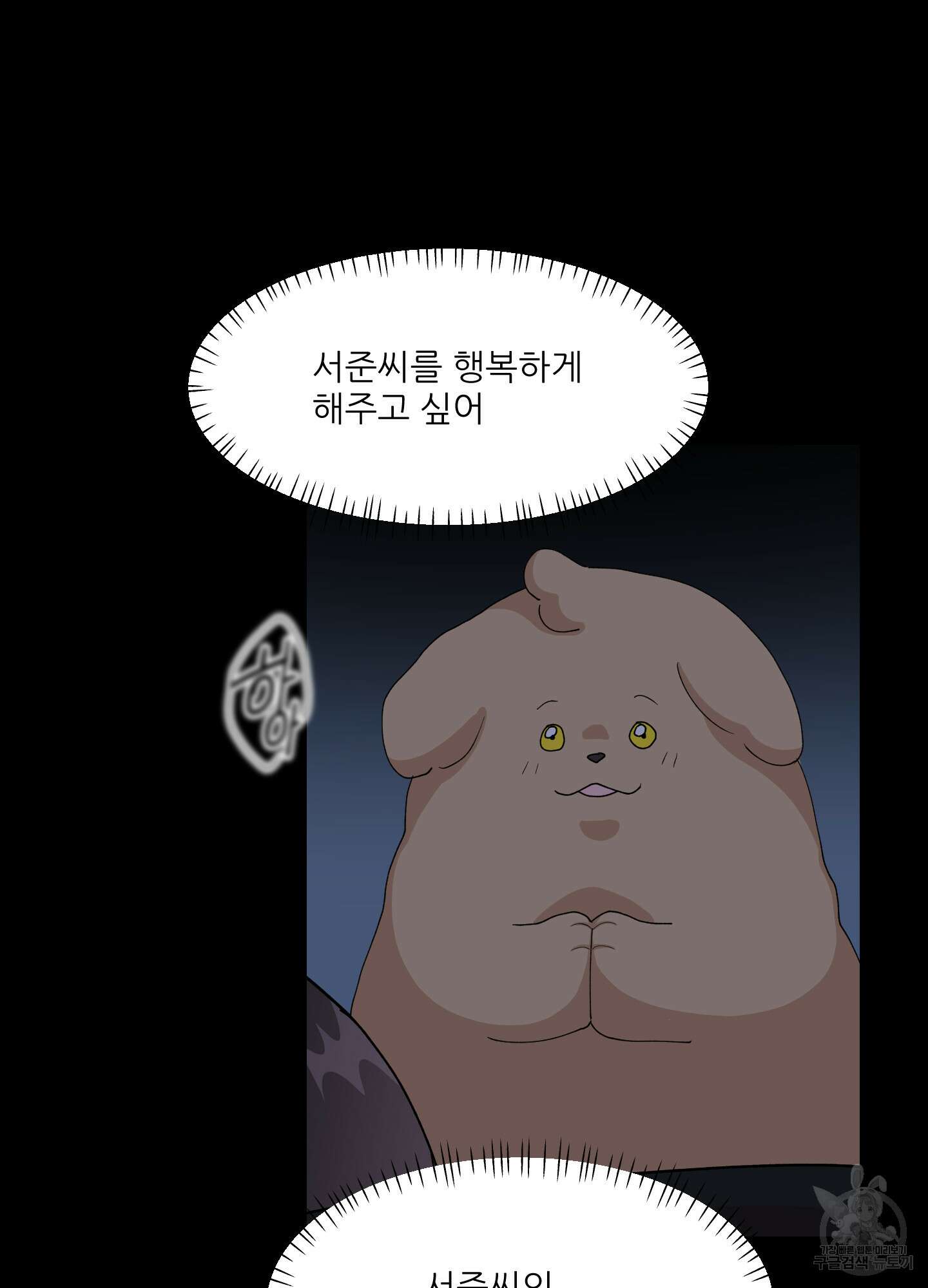 금수만도 못한 팔자 13화 44