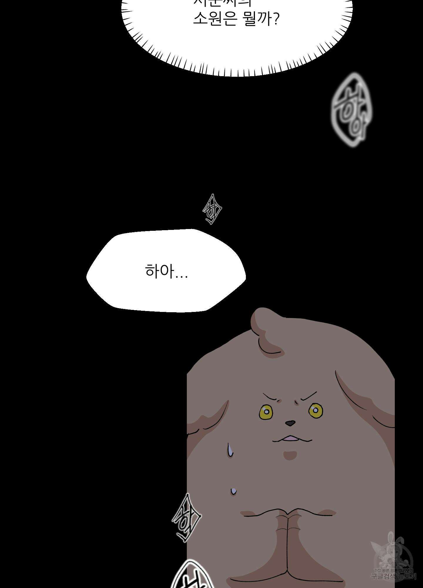 금수만도 못한 팔자 13화 45