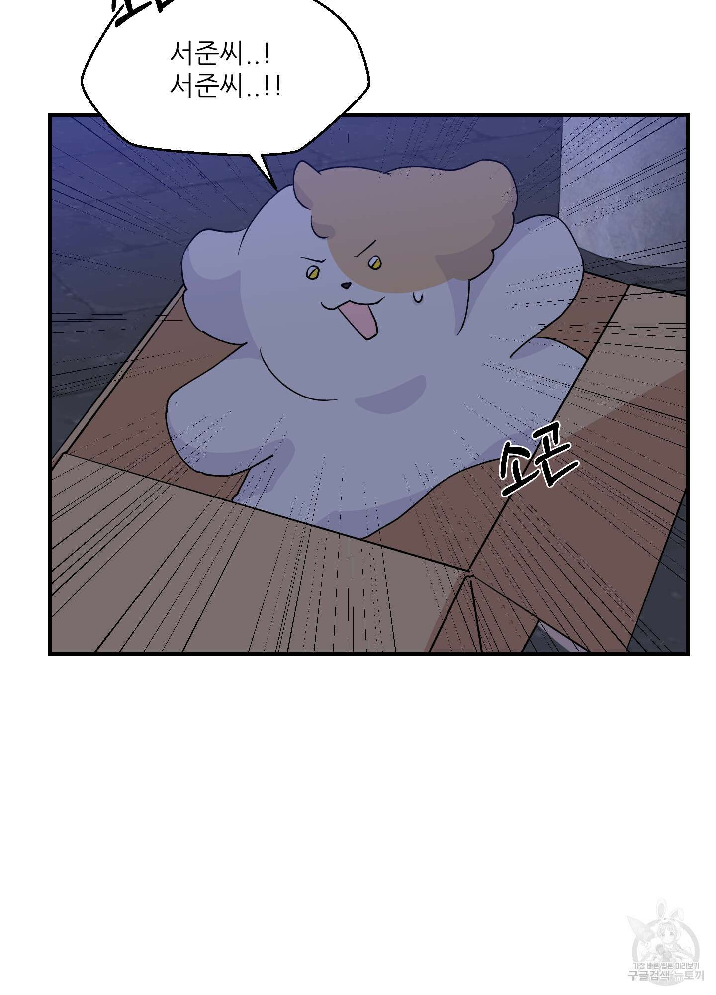 금수만도 못한 팔자 13화 84