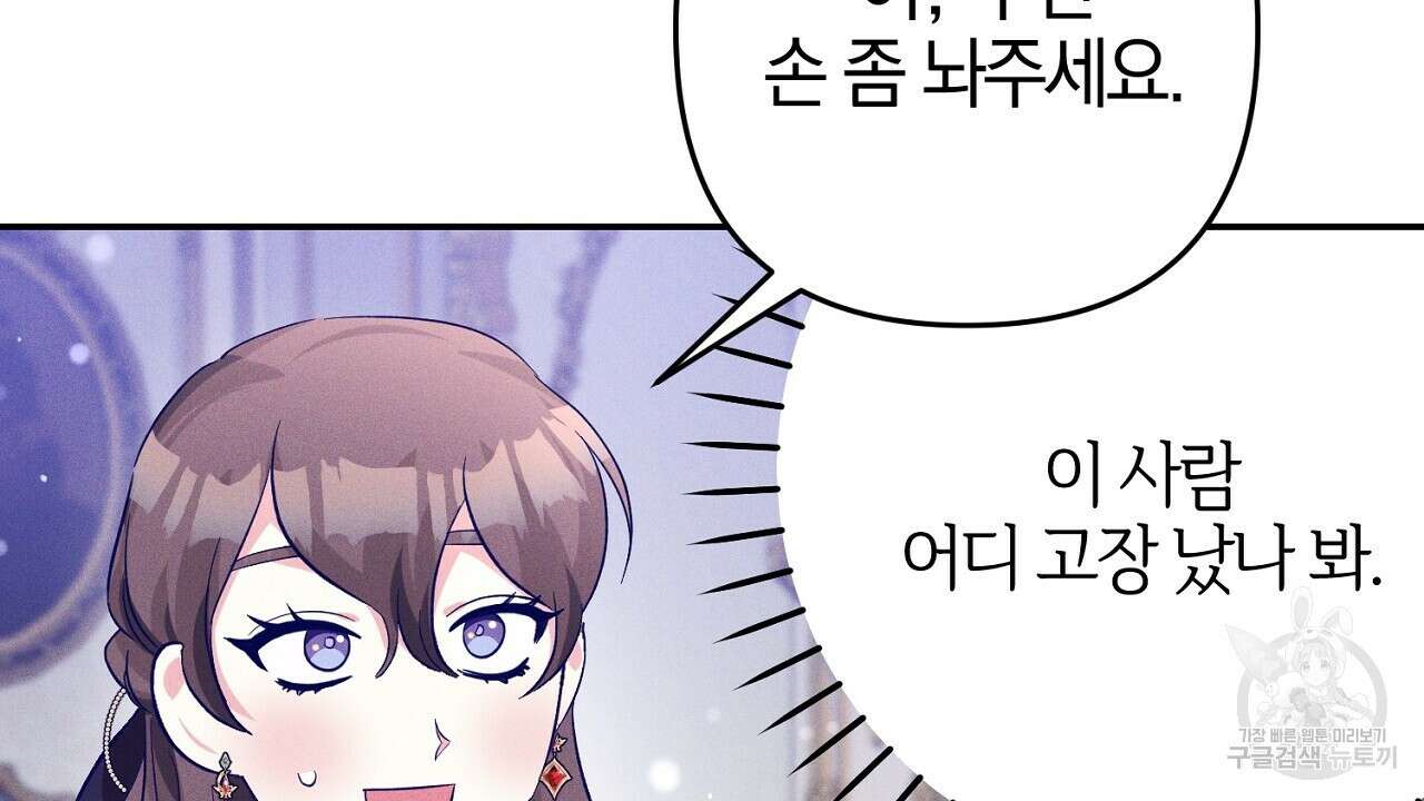 헌터와 매드 사이언티스트 12화 4