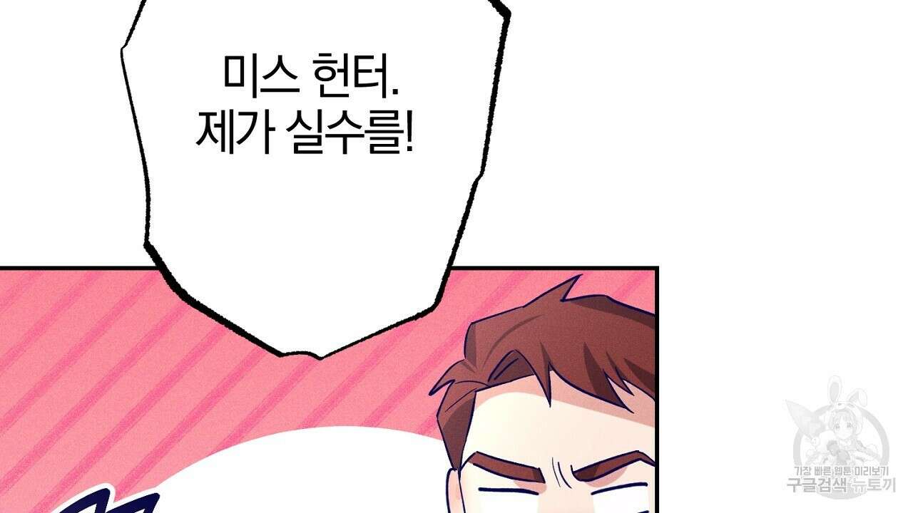 헌터와 매드 사이언티스트 12화 6