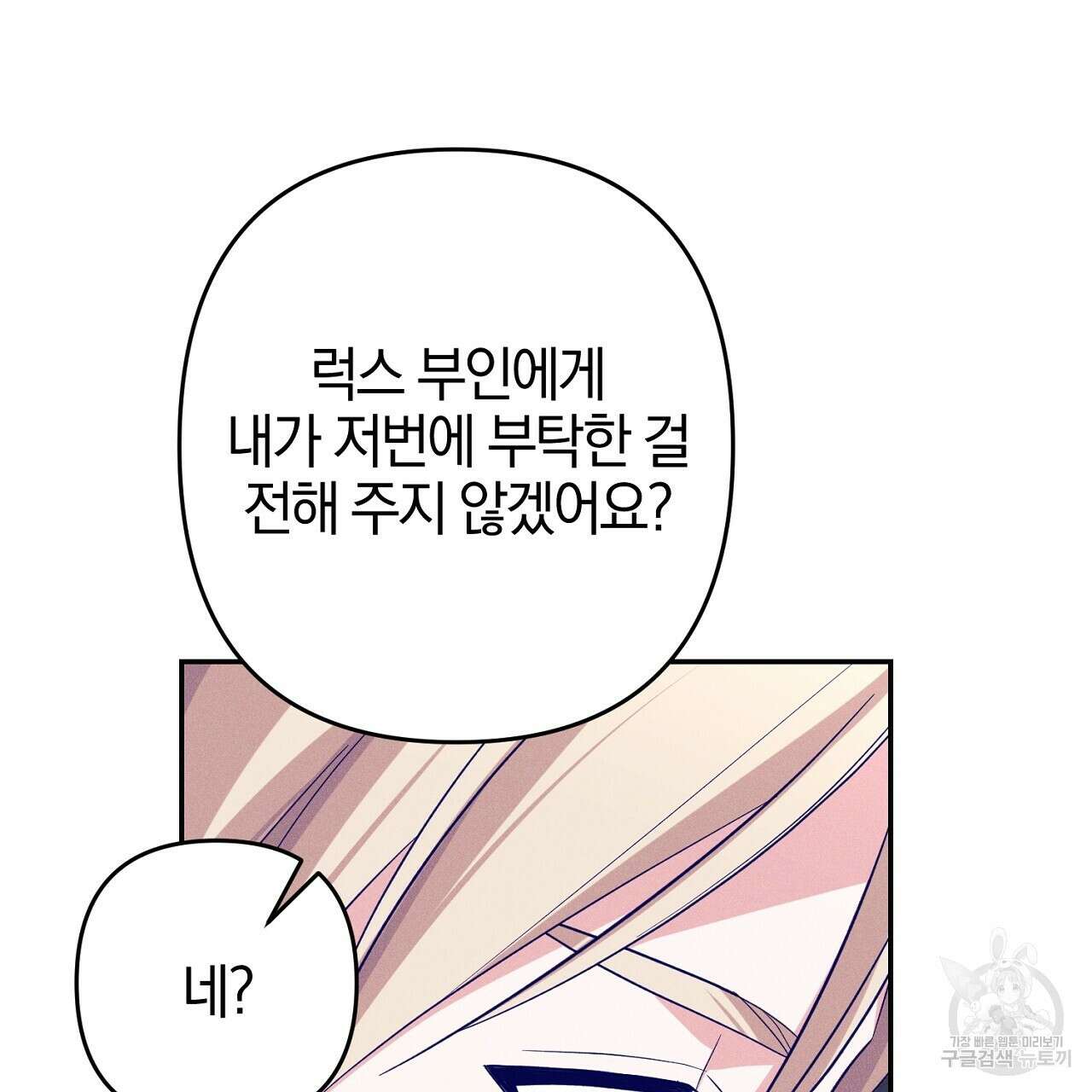 헌터와 매드 사이언티스트 12화 11