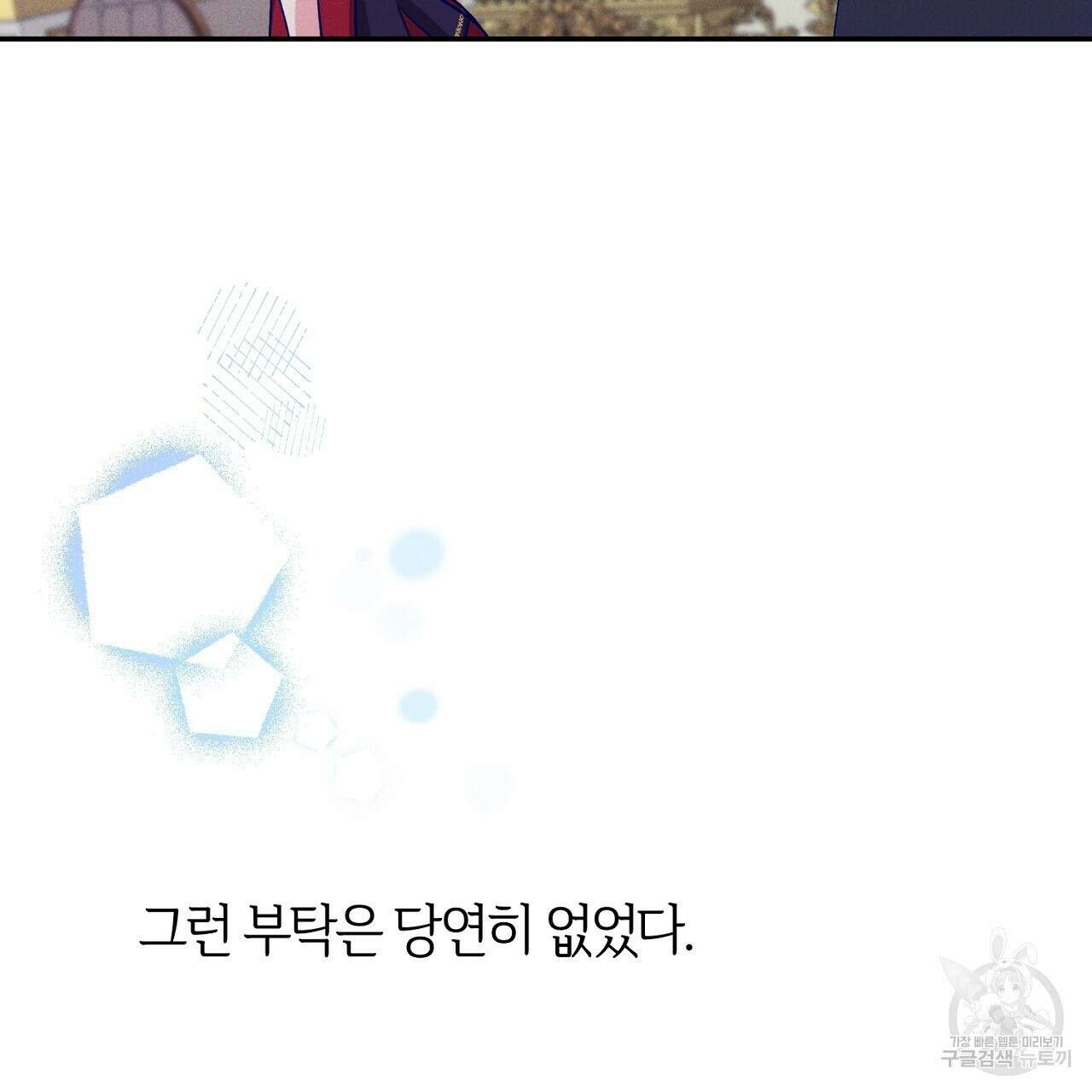 헌터와 매드 사이언티스트 12화 15