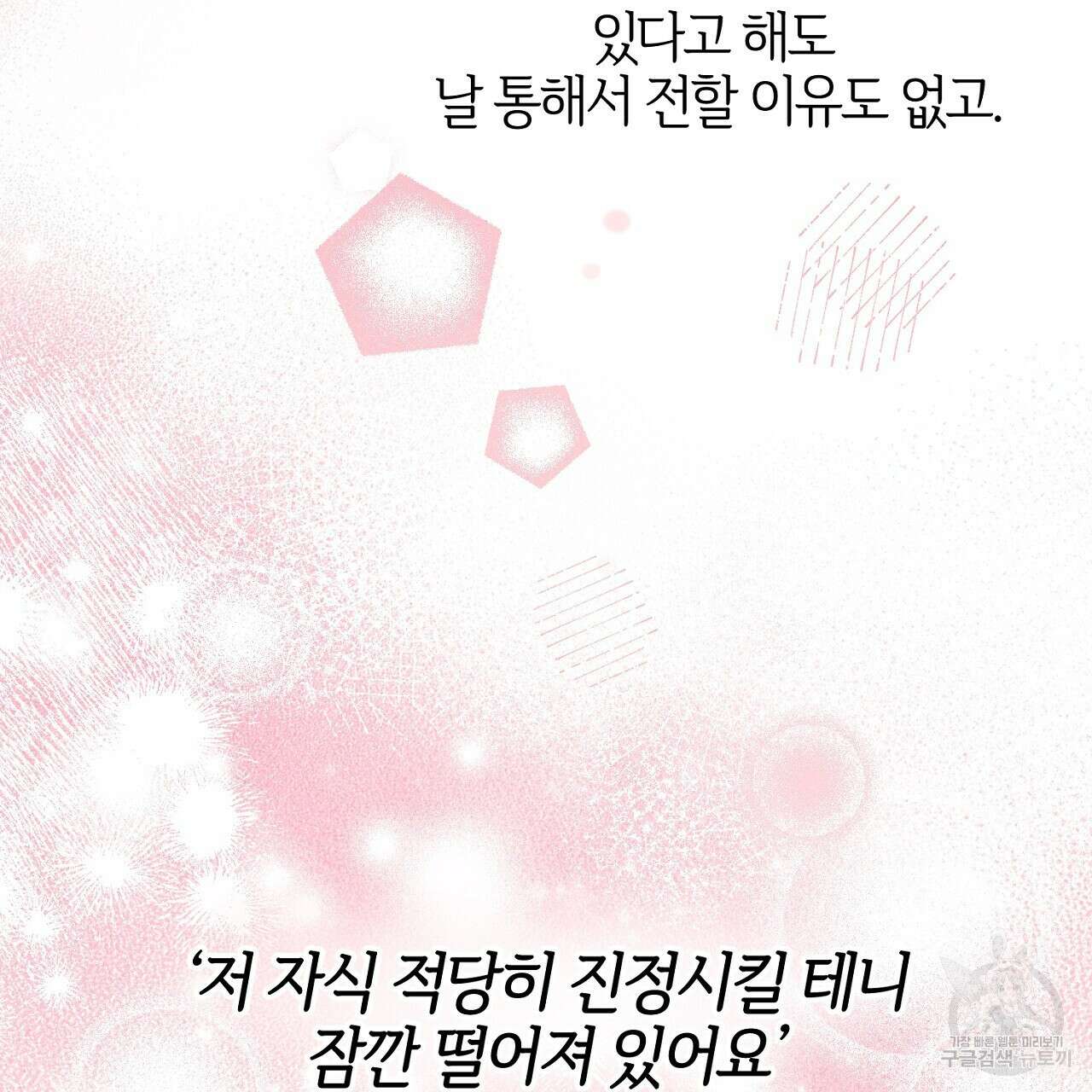 헌터와 매드 사이언티스트 12화 17
