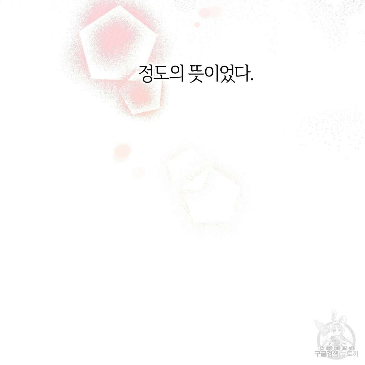 헌터와 매드 사이언티스트 12화 19